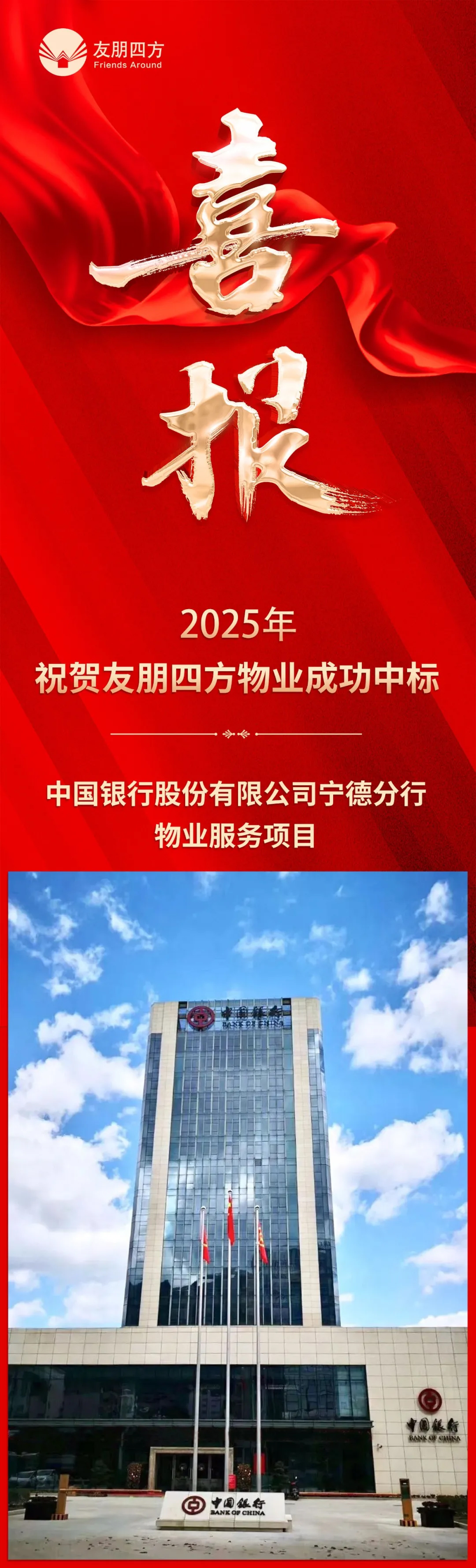 中国银行股份有限公司宁德分行.jpg