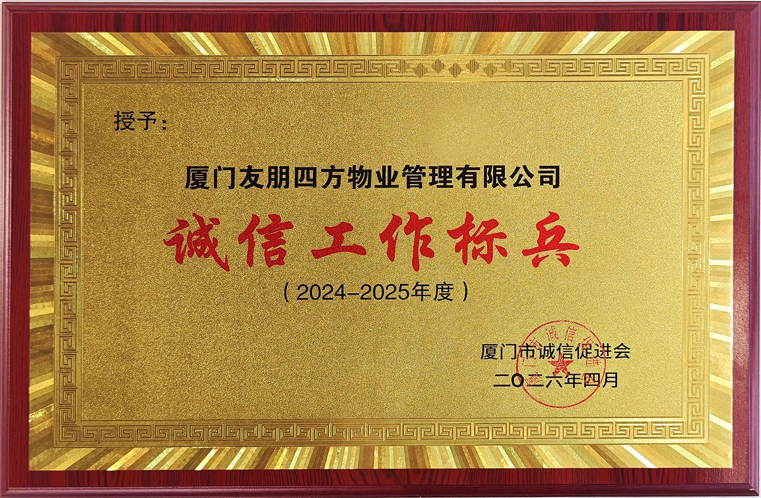 2024-2025诚信工作标兵 拷贝.png